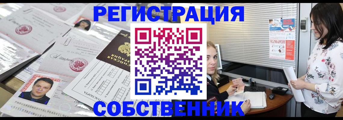 прописка для работы в Владивостоке
