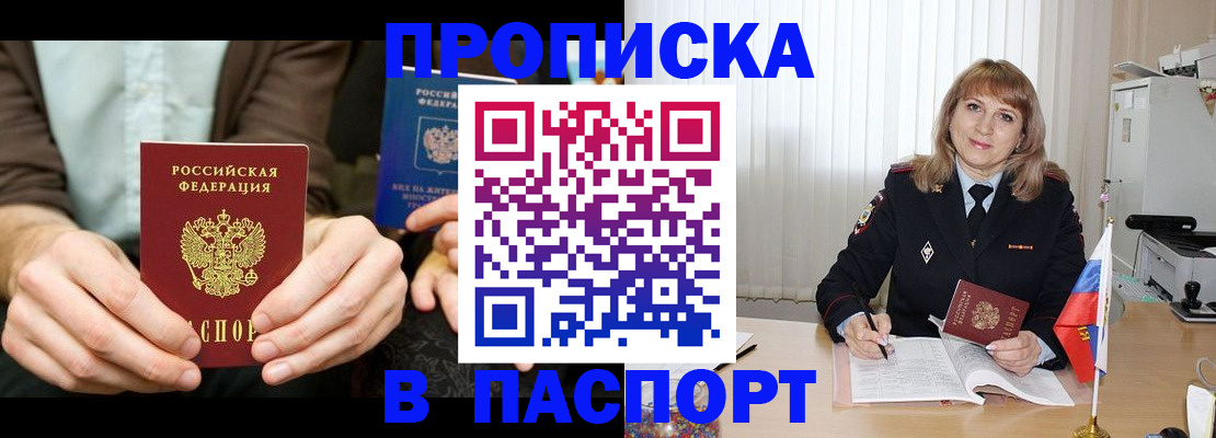 временная регистрация 2025 в Владивостоке