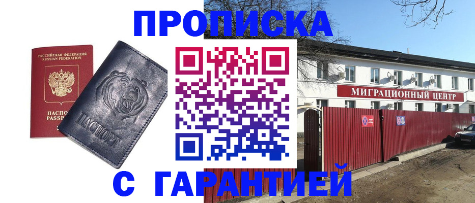 прописка 2025 в Владивостоке