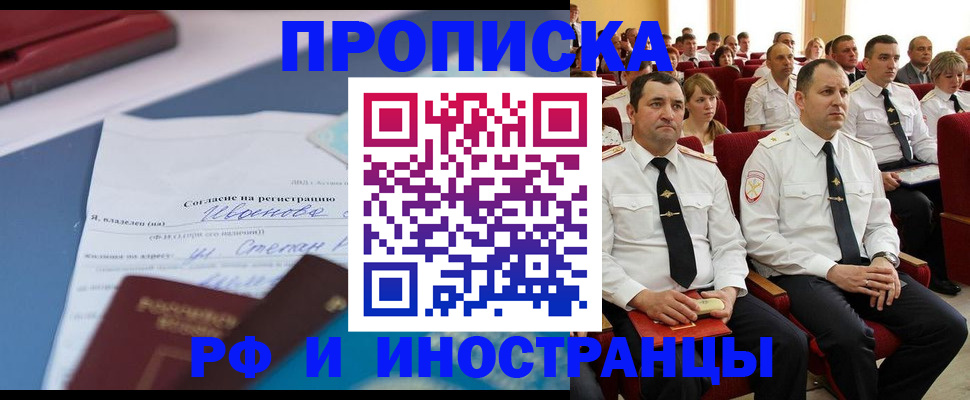 прописка иностранных граждан в Владивостоке