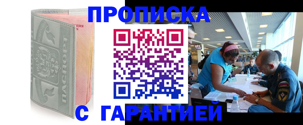 прописка поиск в Владивостоке