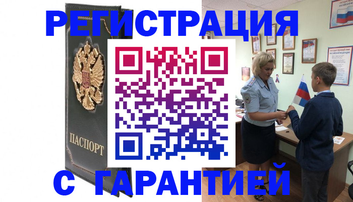прописка 2025 в Владивостоке