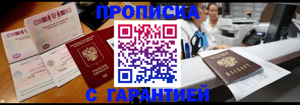 прописка регистрация в Владивостоке